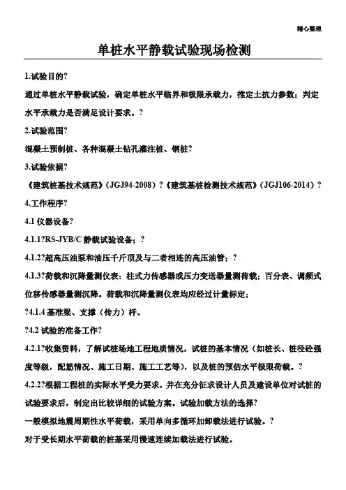 单桩水平静载现场检测