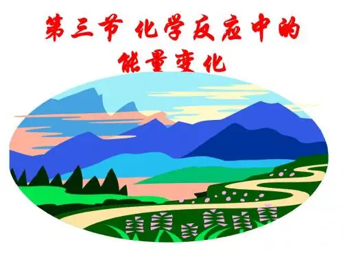 高一化学化学反应及其能量变化