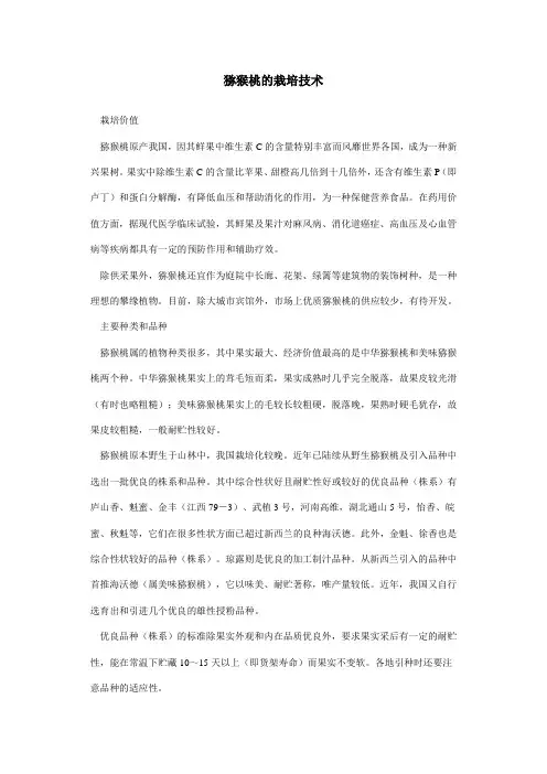 猕猴桃的栽培技术