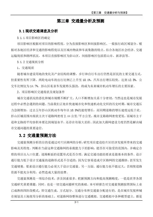 交通量分析与预测
