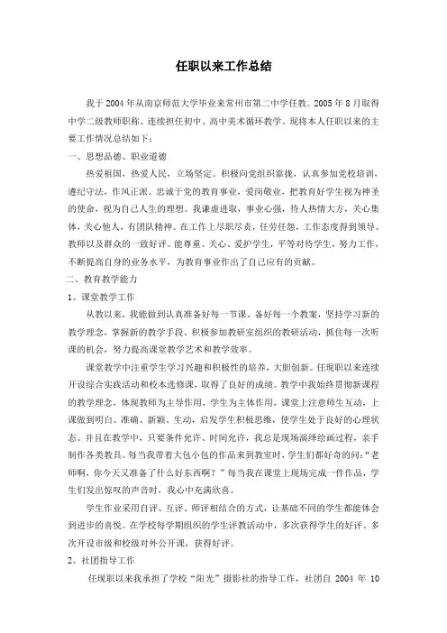 任职以来工作总结