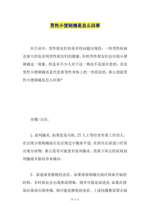 男性小便刺痛是怎么回事