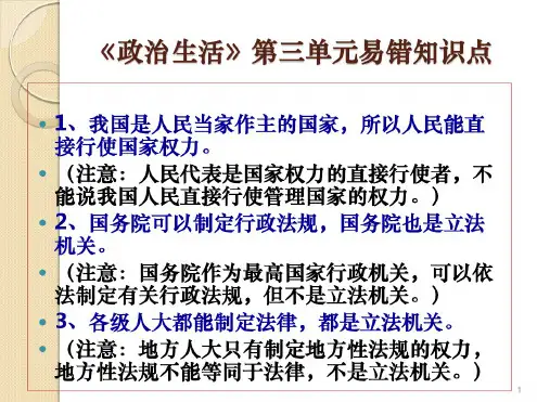 最新政治政治生活第三单元易错知识点