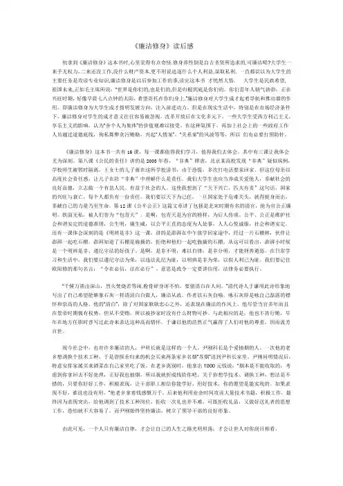 廉洁修身读后感