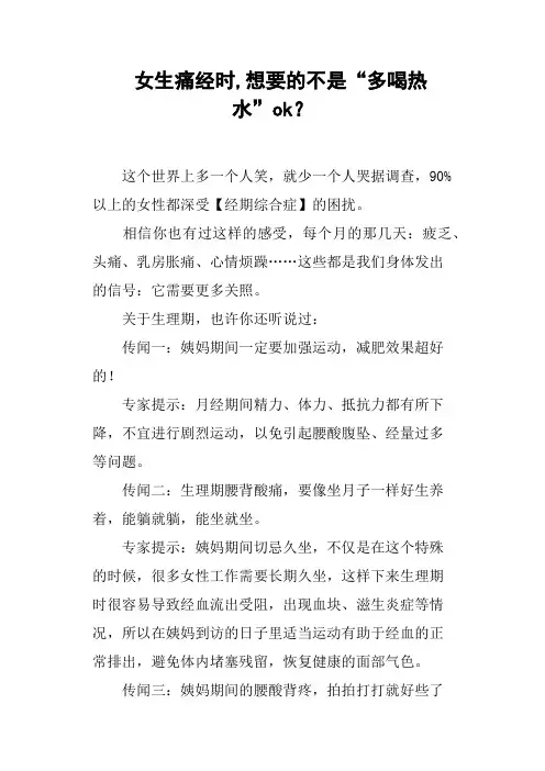 女生痛经时,想要的不是“多喝热水”ok？