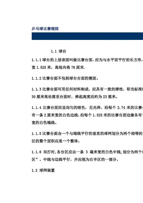 乒乓球比赛规则 2
