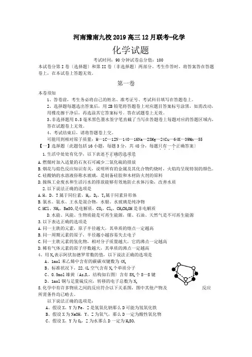 河南豫南九校2019高三12月联考-化学