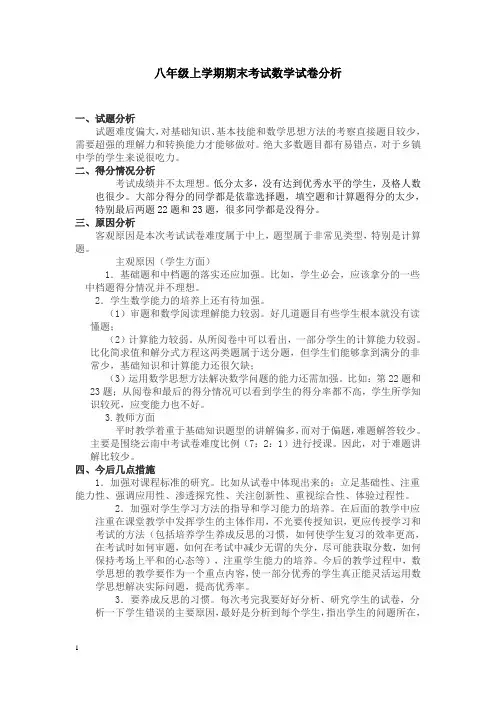 八年级上学期期末考试数学试卷分析 (2)