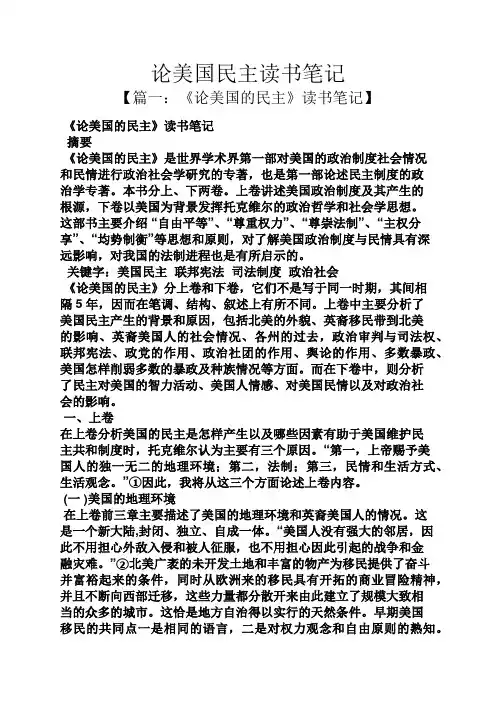 论美国民主读书笔记