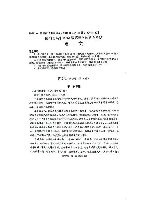 四川省绵阳市高三语文第三次诊断性考试试题(扫描版)