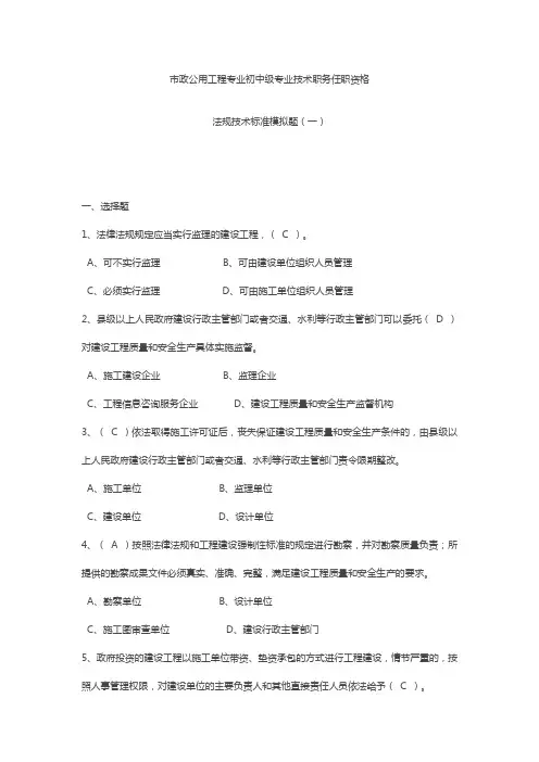 湖南市政中级职称法规习题(一)