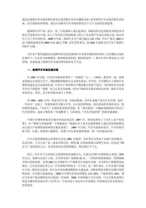 中国汽车市场现状分析
