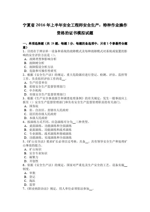 宁夏省2016年上半年安全工程师安全生产：特种作业操作资格的证书模拟试题