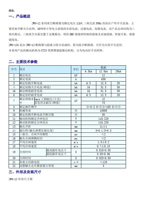 ZW8-12断路器说明书