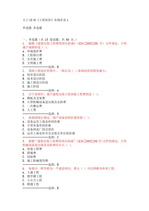 大工15春《工程估价》在线作业1满分答案