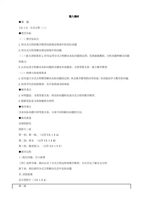 数学贵州省贵阳市花溪二中3.4.3《分式方程》教案(三)(北师大版八年级下)