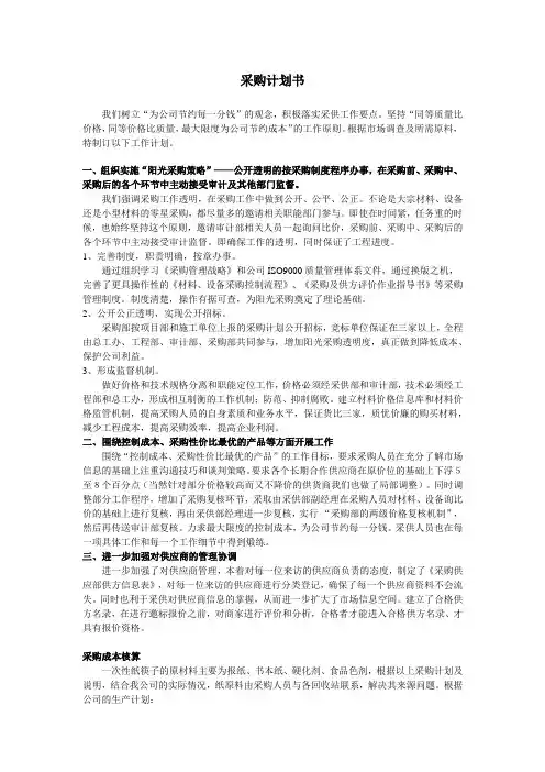 采购计划书 2
