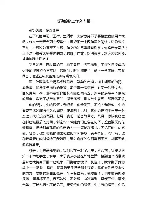成功的路上作文8篇