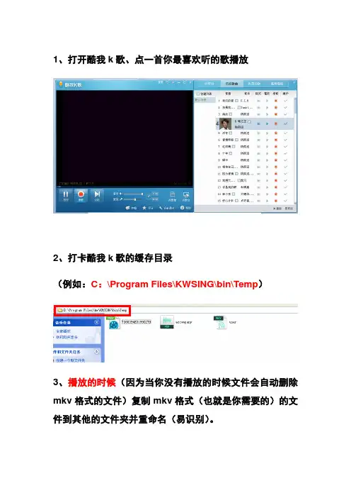 在酷我k歌里面下载伴奏(mkv)