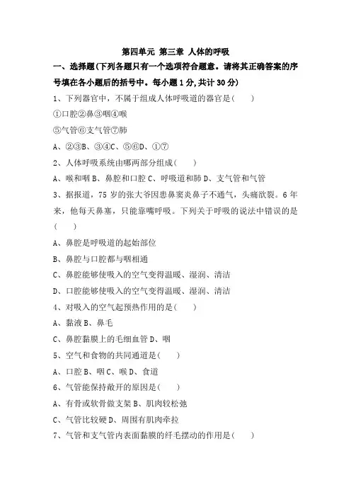 第三章 人体的呼吸 2