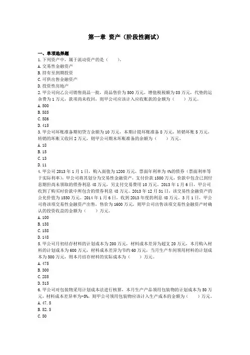 初级会计实务 第1章 资产阶段试卷