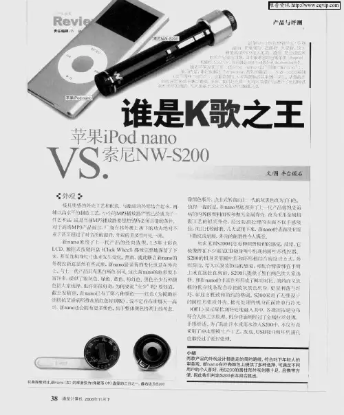 谁是K歌之王：苹果iPod nano VS.索尼NW-S200