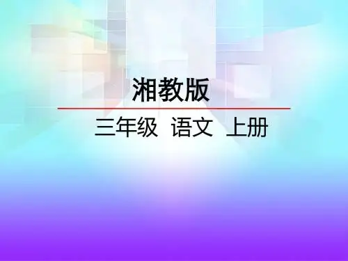 三年级上册语文4妈妈的账单