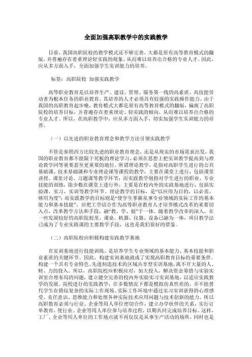 全面加强高职教学中的实践教学