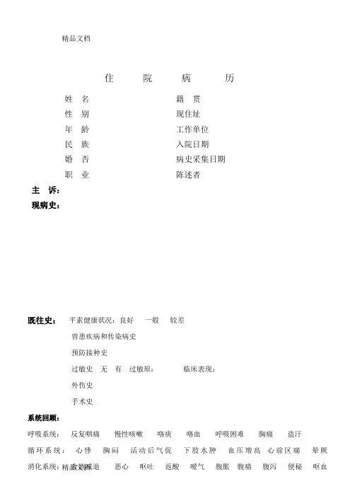 最新神经内科大病历模版