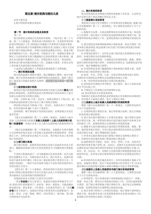 第五章 统计机构与统计人员