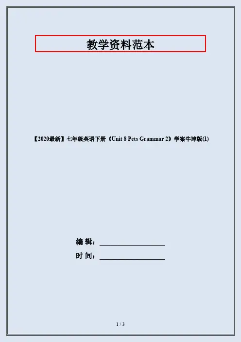 【2020最新】七年级英语下册《Unit 8 Pets Grammar 2》学案牛津版(1)