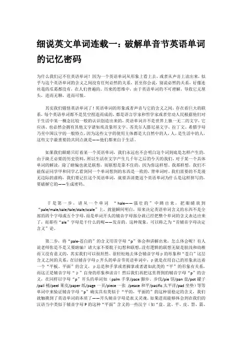 英文单词记忆法