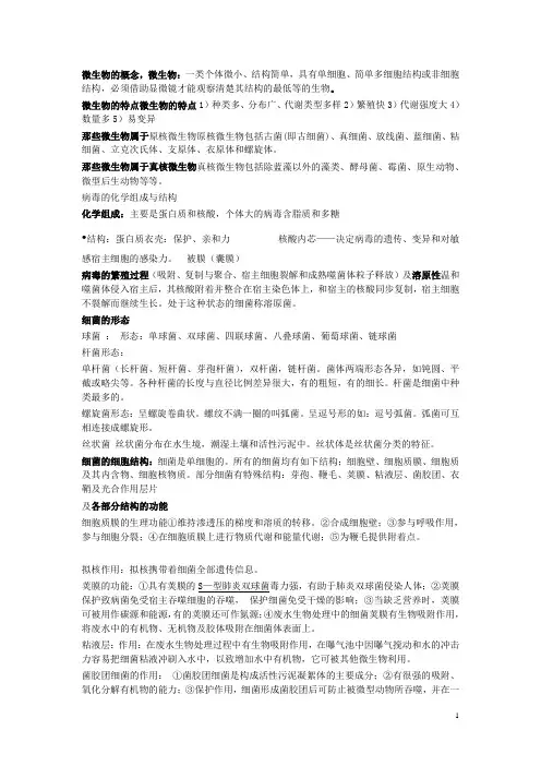 微生物复习