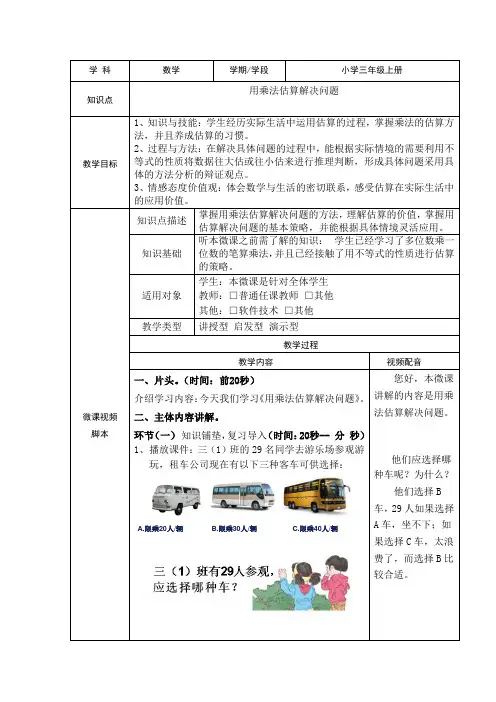 小学数学人教2011课标版三年级用乘法估算解决问题 (3)