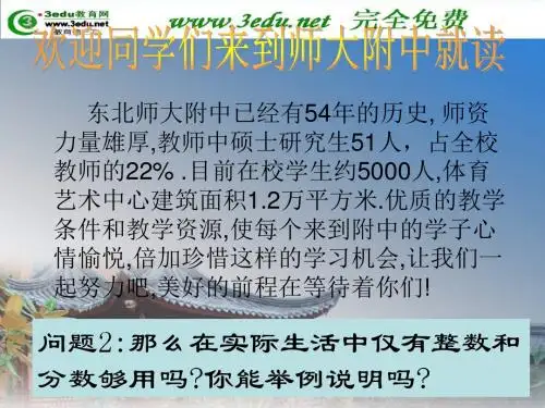 七年级数学正数和负数8