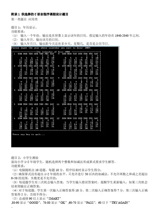c语言课程设计题目