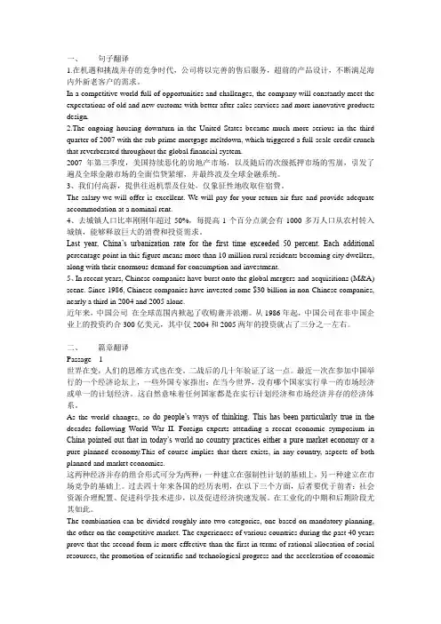 商务英语翻译教学内容(二)
