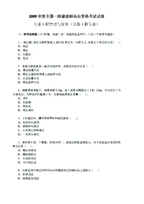 2009一级建造师公路实务试题