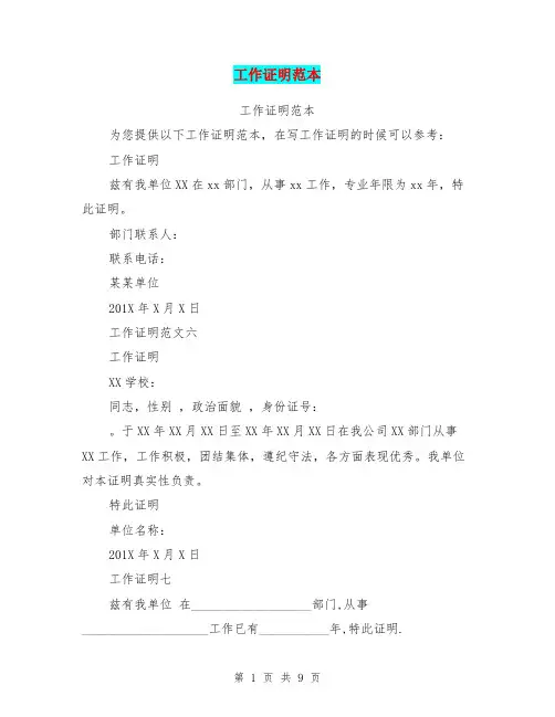 (完整word版)工作证明范本