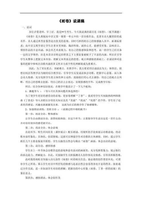 高一语文学案 1.2《雨巷》(新人教版必修1)