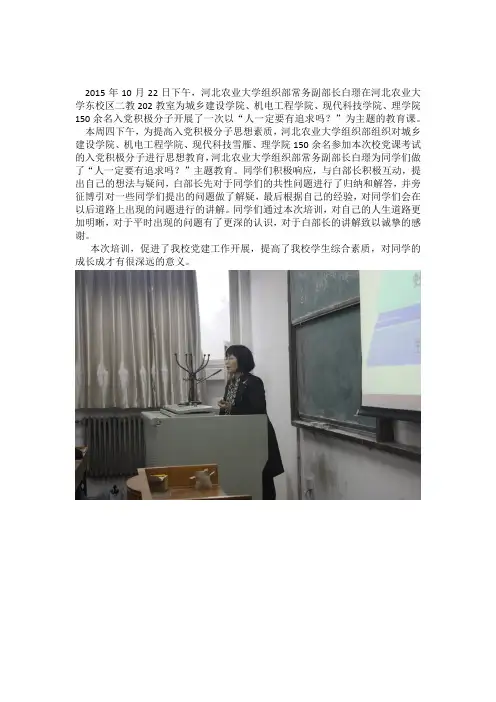 校党课公开课新闻稿