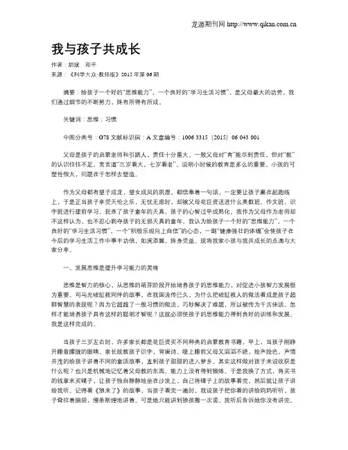 我与孩子共成长 4