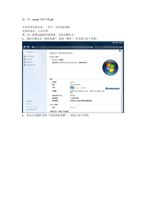 win7 下JDK软件安装设置图文教程
