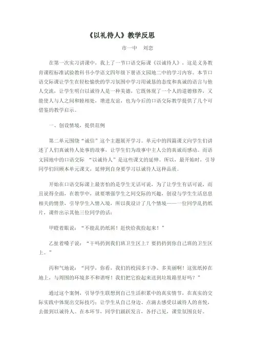 以礼待人教学反思