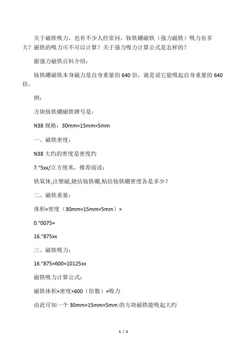 磁铁吸力计算
