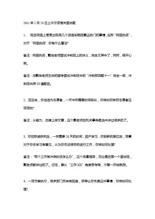 2011年国家公务员面试真题汇总——宁波海关