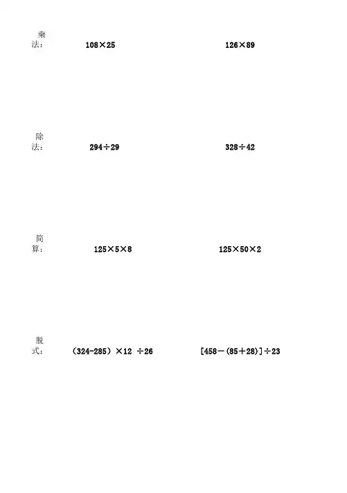 小学四年级上数学练习题