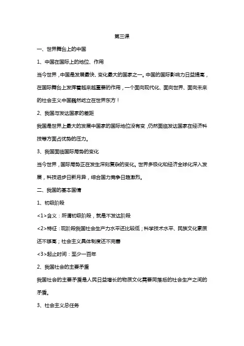 人教版九年级政治 第3、4、5课知识点(新课本)