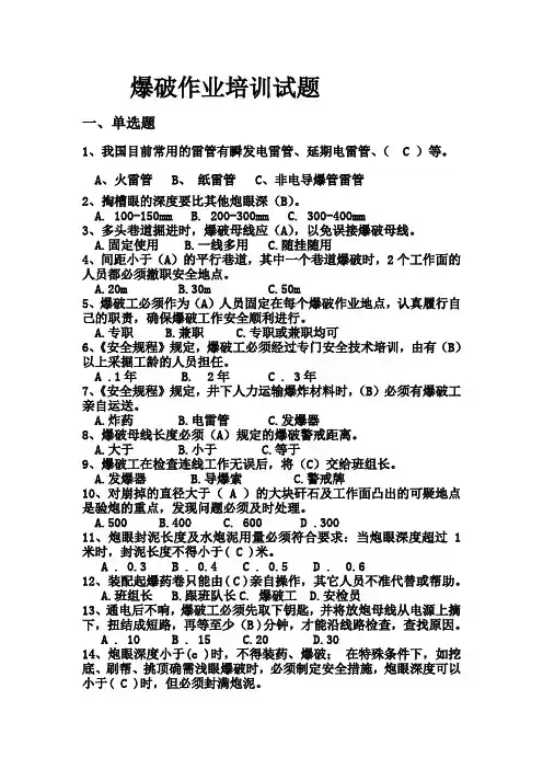 爆破作业
