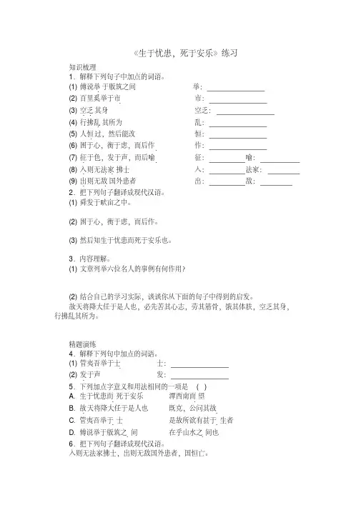 《生于忧患,死于安乐》练习及答案